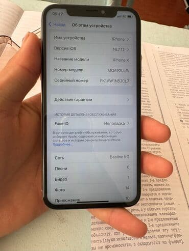 Бытовая техника: IPhone X, Новый, 256 ГБ, Белый, Чехол, 100 % — 9