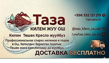 полировка авто в бишкеке цена: Стирка ковров, | Ковер, Бесплатная доставка — 3