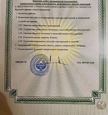 сварка выезд: ПРОДАЕТСЯ ОсОО с хорошим портфолио на все виды строительство. Доступ — 2