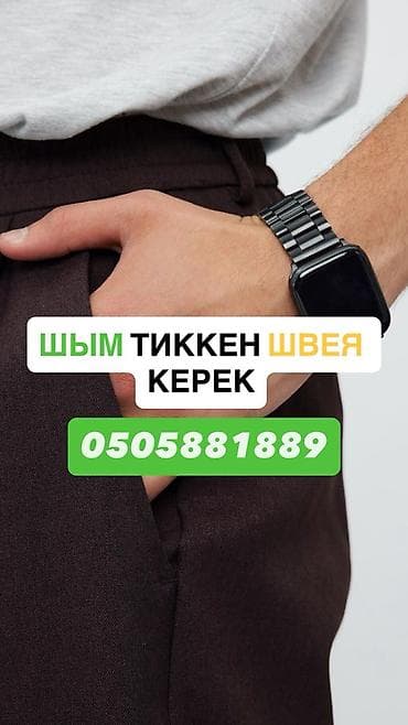 Домашний персонал и уборка: Швея, Постоянная, Прямострочка, Штаны, брюки, Опыт работы: 3-5 лет опыта — 1