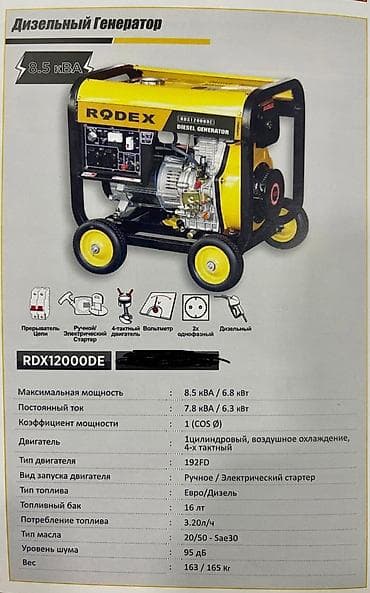 Отопление и нагреватели: Генераторы отличного качества фирменные Родекс гарантия 18 месяцев — 1