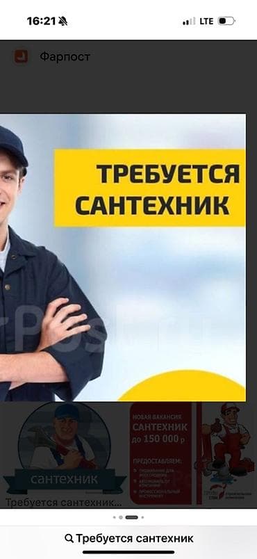 мойка с подогревом: Вакансия: сантехник Ищем специалиста по сантехническим работам — 1