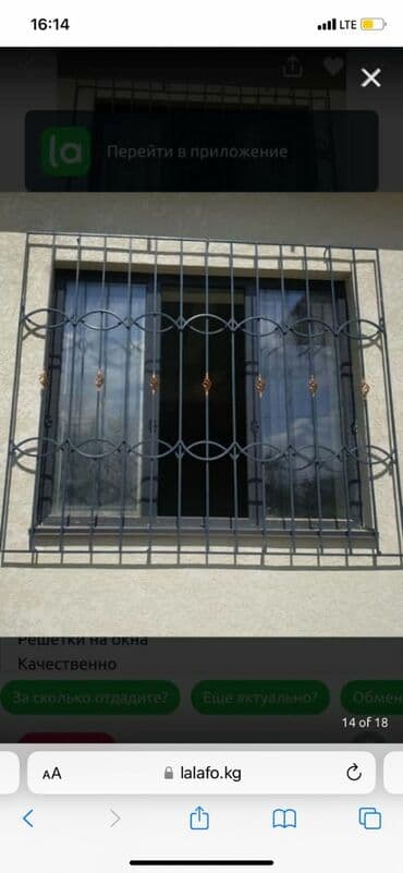 Бала бакчалар, бала багуучулар: Ширетүү | Терезеге торлор — 3