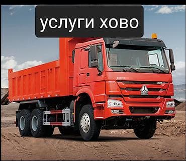 Услуги хово 25 тонн