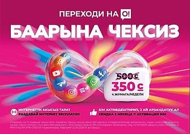 Всем Привет 👋🏻 У нас вышел новый тариф БЕЗЛИМИТ НА ВСЕ первые at lalafo.kg Всем Привет 👋🏻 У нас вышел новый тариф БЕЗЛИМИТ НА ВСЕ первые