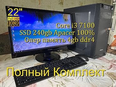 i5 4: Компьютер, ОЗУ 4 ГБ, Для несложных задач, Б/у, Intel Core i3, Встроенная видеокарта, SSD — 1
