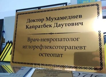 изготовление баннера бишкек: Жогорку тактыктагы басып чыгаруу, Лазердик басып чыгаруу, Чачма басып чыгаруу, | Визиткалар, Баннерлер, Чаптамалар — 1