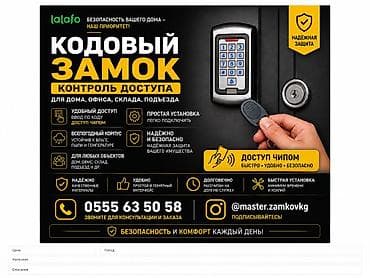 solutions advanced: Дверной чиповой замок, Новый, Для входных дверей, Для подъездных дверей, Для калитки, Платная установка — 1