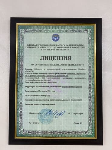 даю деньги в долг под расписку рядом ул ахунбаева: Ломбард, Автоломбард | Кредит, Займ | Без залога, Без поручителей — 2