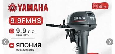 лотка цена: Продаю Лодочный Мотор Yamaha 4 Такта 9.9FMHS Состояние б/у. Из Японии — 1