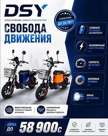 bad e2: Электровелосипед, Новый — 2
