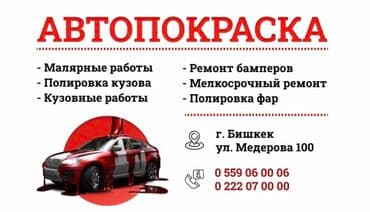 Рихтовка, сварка, покраска