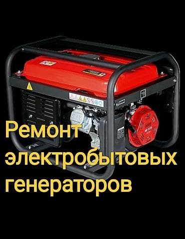 ремонт генаратор: Ремонт электробытовых генераторов любой сложности, чистка карбюратора — 1