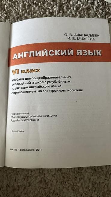 Учебник: Английский язык. VI класс (Student’s Book) Авторы: О. В — 2