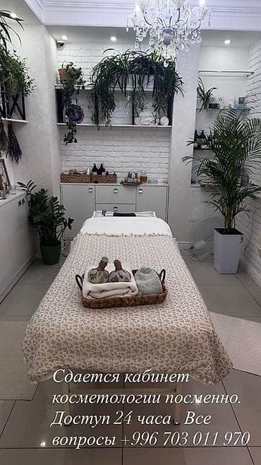 Сдается кабинет косметологии посменно. Доступ круглосуточный — 24/7