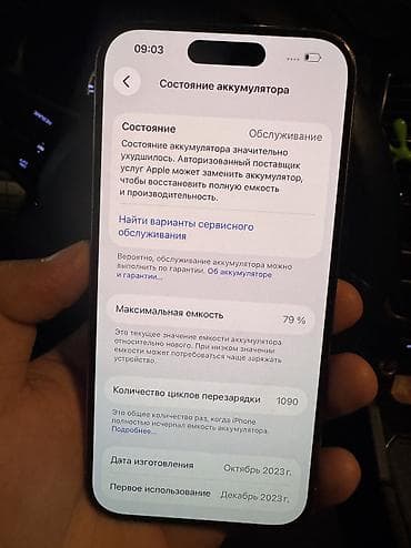 10 iphone: IPhone 15 Pro, 128 ГБ, 79 % — 7