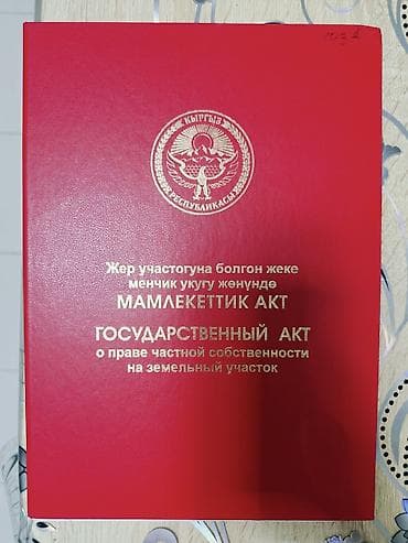 Продается участок в с.Кунтуу сокулукский район 9.2 сотки 14000$за 1