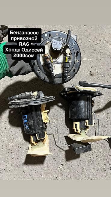 Автозапчасти: Бензонасос Honda 2007 г., Б/у, Оригинал, Япония — 1