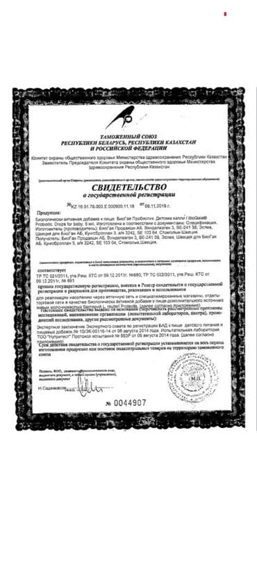 кофе в капсулах бишкек: BioGaia БиоГая Probiotic. Биогая капли от коликов для новорожденных — 6