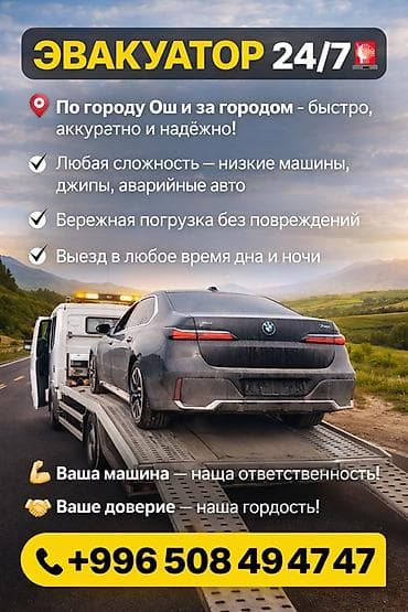 uv printer: 🚛 Услуги эвакуатора в г. Ош и по региону Оказываем услуги — 1