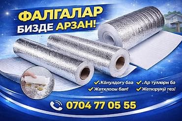 утеплител: Фольгированная теплоизоляция в рулонах - Материал: вспененная — 1