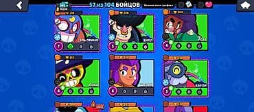 Техника и электроника: Аккаунт Brawl Stars - Всего бойцов: 57 из 104 - Кубки: отображаются — 5