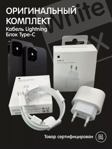купить телефон iphone 8: Зарядка для Айфон ✅ ORIGINAL 💯 🚚 Бесплатная доставка по всему — 2