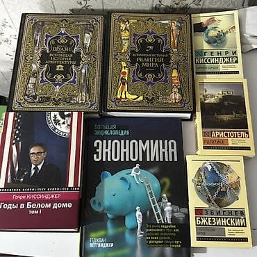 Набор из 7 книг по истории, философии, геополитике и экономике. Книги