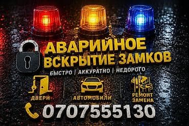 bem stroy: Аварийное вскрытие замков — круглосуточно. - Двери, квартиры, сейфы — 3