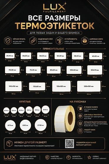 Печать: Высокоточная печать, | Этикетки, Бирки, лейблы — 6