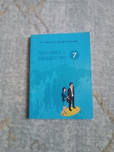 Китептер жана журналдар: Комплект школьных учебников (Кыргызстан), 3–6 классы. Состав по фото — 5