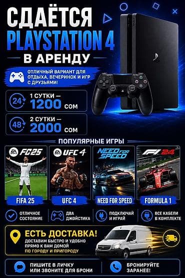 сухой фен: В аренду PlayStation 4 Идеально для отдыха, вечеринок и игр с — 1