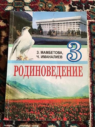 third edition solution: Родиноведение 3 класс. З. Мамбетова 

Покупала новые. Год пользовались — 1