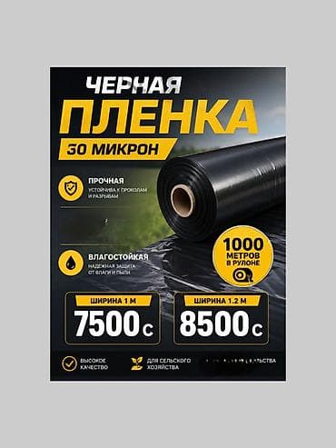 силосная пленка: Тип пленки — 1