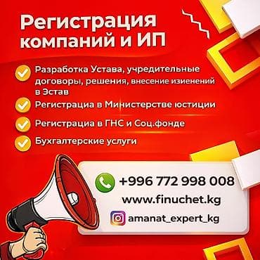 Юридические услуги | Трудовое право, Финансовое право | Консультация, Аутсорсинг at lalafo.kg Юридические услуги | Трудовое право, Финансовое право | Консультация, Аутсорсинг