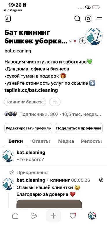 ультразвуковой мойка: Продажа бизнеса Вместе с: База клиентов и поставщиков, Товарные запасы — 8