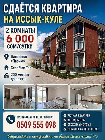 купить цокольный этаж: Сдается квартира на Иссык куле 1+1 студия. для семьи из 4-5 человек — 1