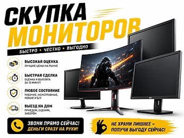 скупка бу телевизоры: Скупка мониторов — быстро, честно, выгодно. - Высокая оценка: лучшие — 1