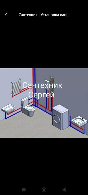 сантехник дёшево: Сантехника услуги сантехника сантехника сантехник сантехника — 6