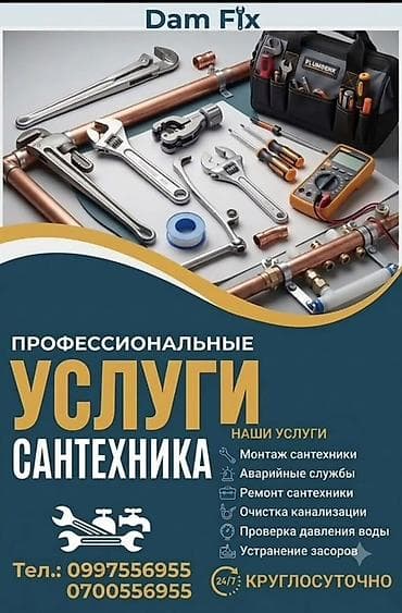 master emaco 488: Профессиональные услуги сантехника Dam Fix Комплекс работ: - Монтаж — 1