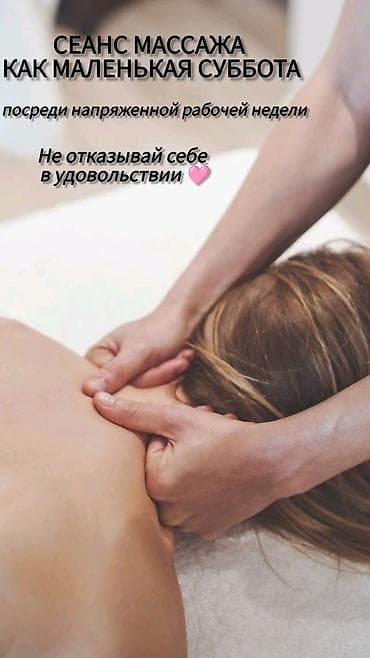 Массаж | Сутулость, нарушение осанки | Консультация