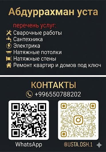 Жылытуу: Все вопросы по телефону — 1