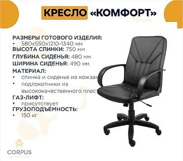Эмерек: Кресло Комфорт Цвет: черный ПРОИЗВЕДЕНО в КР Очень удобный — 1