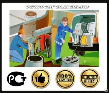 работа в бишкеке ночная смена: Канализационные работы | Чистка канализации, Прочистка труб, Чистка засоров Больше 6 лет опыта — 1