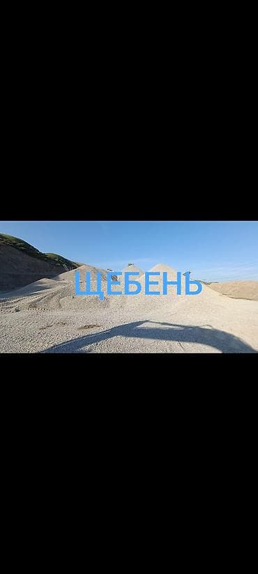 Щебень, Для дороги, Насыпью, Камаз, Зил