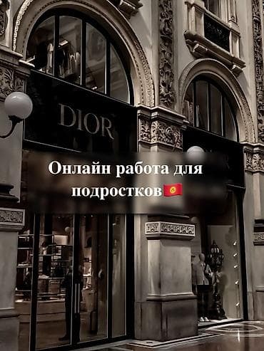 Онлайн‑подработка для подростков (КР) - Свободный график - Принимаем