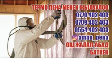 Утепление балкона, лоджии, Утепление стен, Утепление полов | Утепление бани, Утепление завода, Утепление дачи Пенополиуретан Больше 6 лет опыта