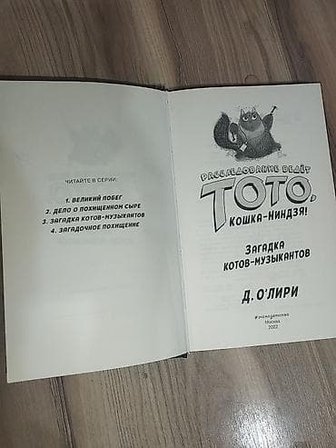 third edition solution: Книга: «Расследование ведёт Тото, кошка-ниндзя! Загадка — 4