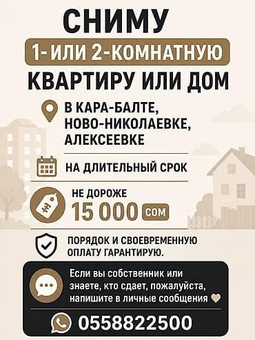 корона дом: Сниму квартиру или дом — 1