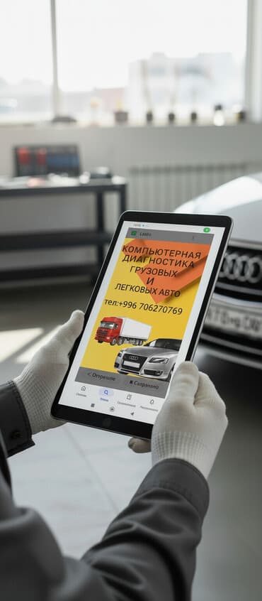 Компьютерная диагностика, Услуги автоэлектрика, с выездом